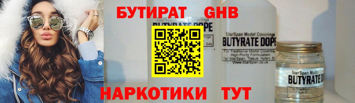 Сосновый Бор  БУТИРАТ 1.4BDO  Вход с VPN 