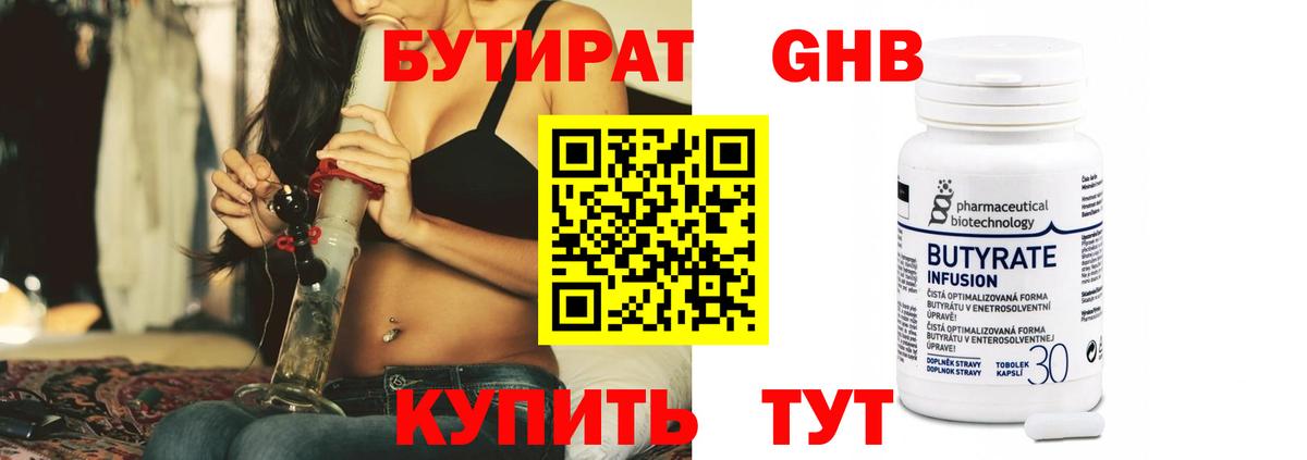 Бутират вода Сосновый Бор