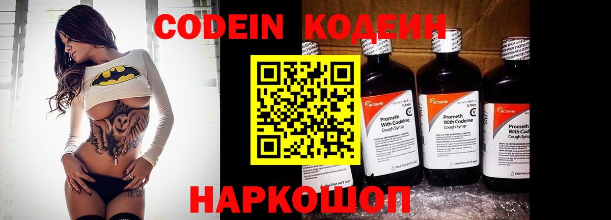 Сосновый Бор  Кодеин напиток Lean (лин)  Кодеин Purple Drank  Вход с VPN 